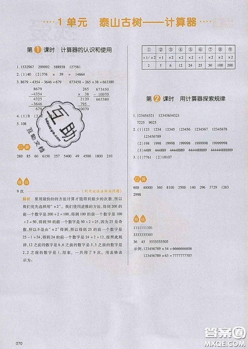 2020新版一本我爱写作业小学数学四年级下册青岛版答案