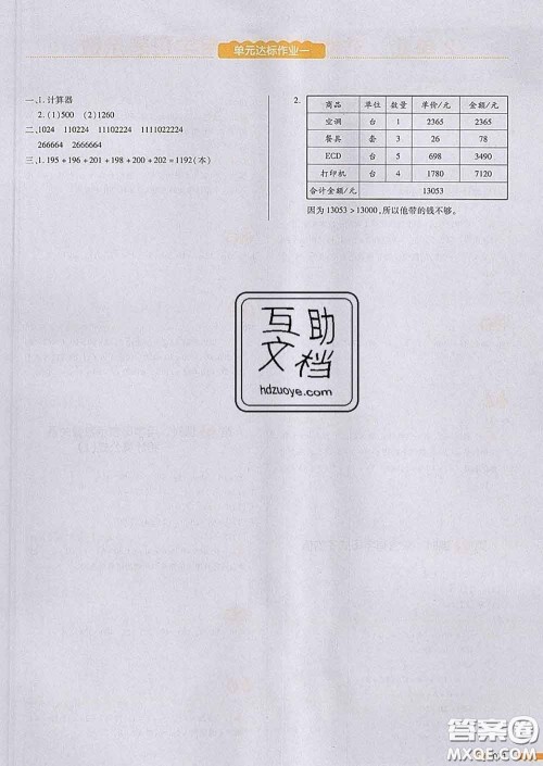 2020新版一本我爱写作业小学数学四年级下册青岛版答案