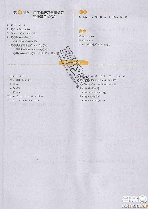 2020新版一本我爱写作业小学数学四年级下册青岛版答案