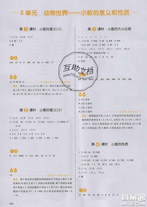 2020新版一本我爱写作业小学数学四年级下册青岛版答案 2020新版一本我爱写作业小学数学四年级下册青岛版答案