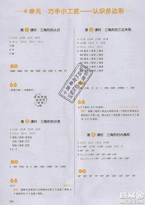 2020新版一本我爱写作业小学数学四年级下册青岛版答案