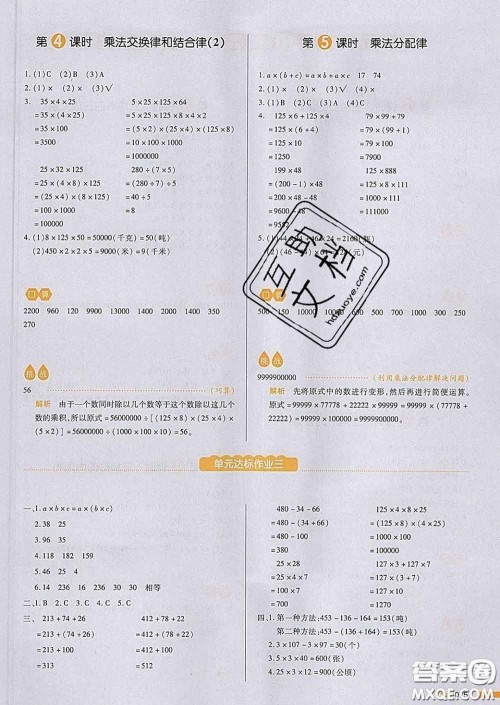 2020新版一本我爱写作业小学数学四年级下册青岛版答案 2020新版一本我爱写作业小学数学四年级下册青岛版答案