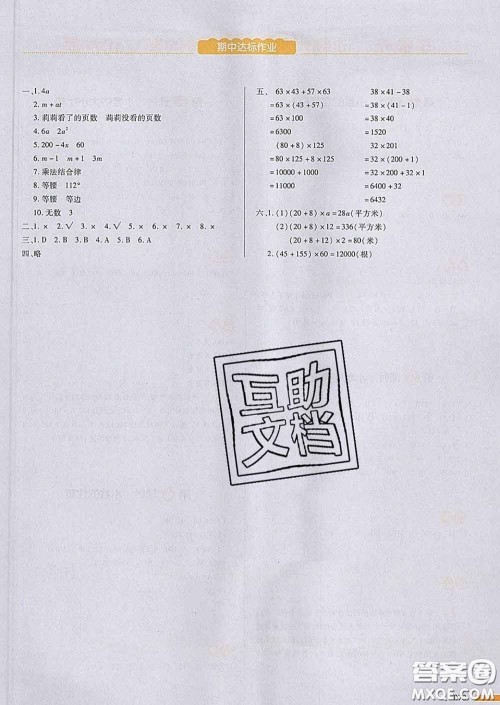 2020新版一本我爱写作业小学数学四年级下册青岛版答案