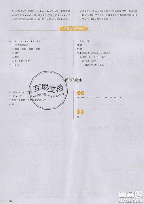 2020新版一本我爱写作业小学数学四年级下册青岛版答案