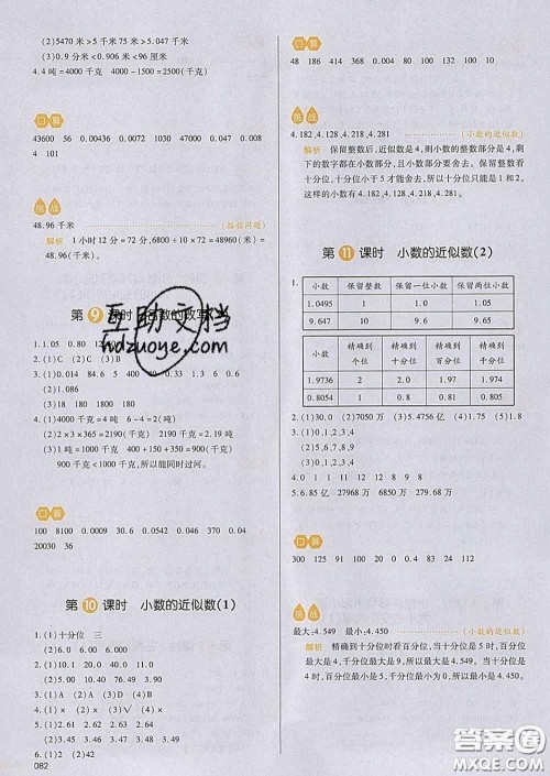 2020新版一本我爱写作业小学数学四年级下册青岛版答案