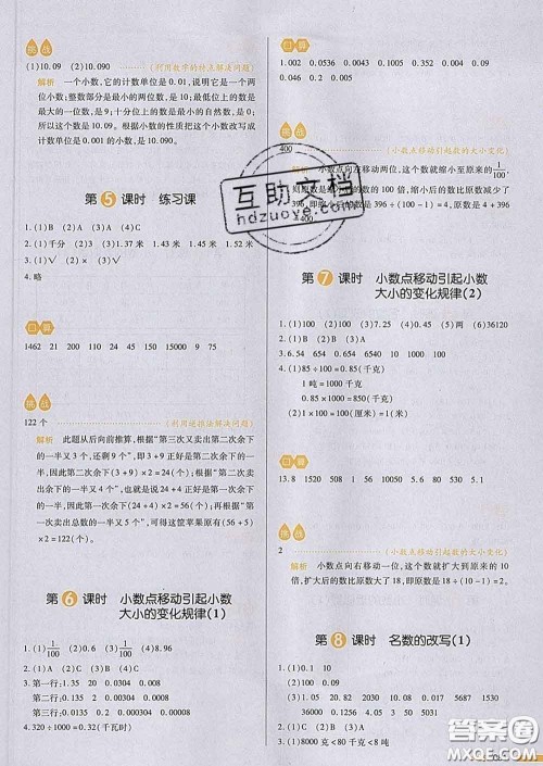 2020新版一本我爱写作业小学数学四年级下册青岛版答案