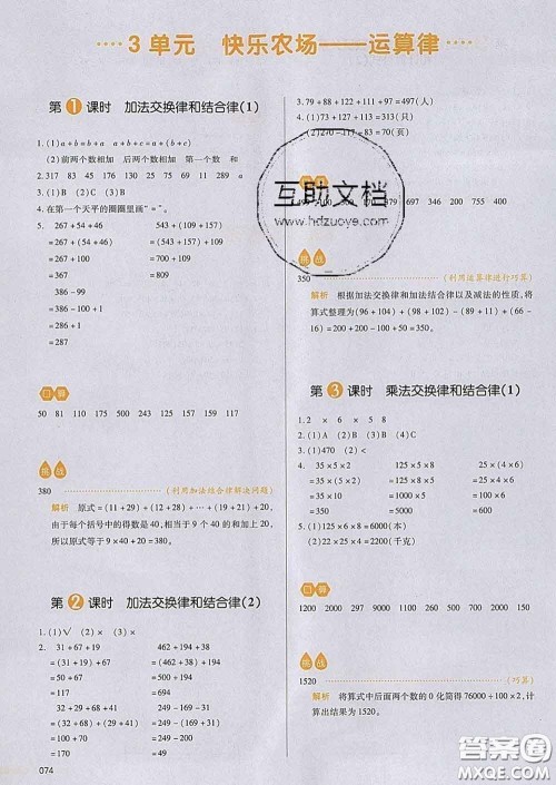 2020新版一本我爱写作业小学数学四年级下册青岛版答案