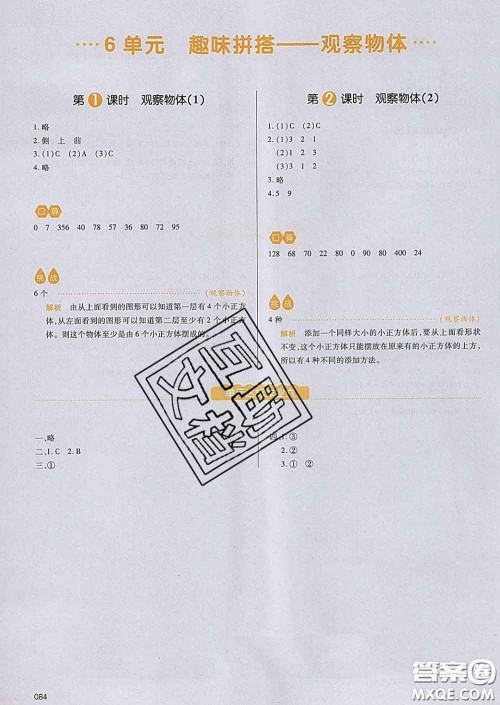 2020新版一本我爱写作业小学数学四年级下册青岛版答案