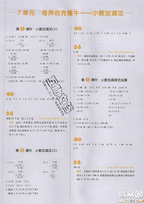 2020新版一本我爱写作业小学数学四年级下册青岛版答案