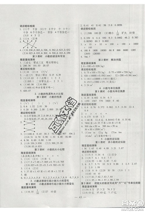 2020年激活思维智能训练四年级数学下册人教版答案