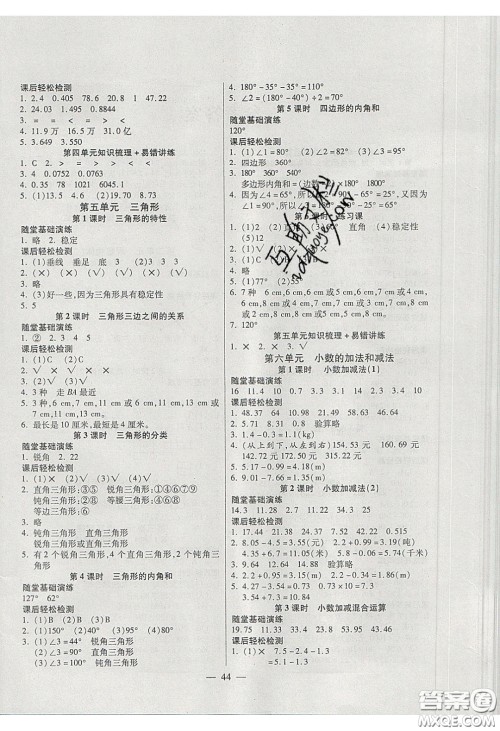 2020年激活思维智能训练四年级数学下册人教版答案