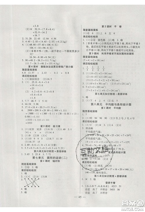 2020年激活思维智能训练四年级数学下册人教版答案