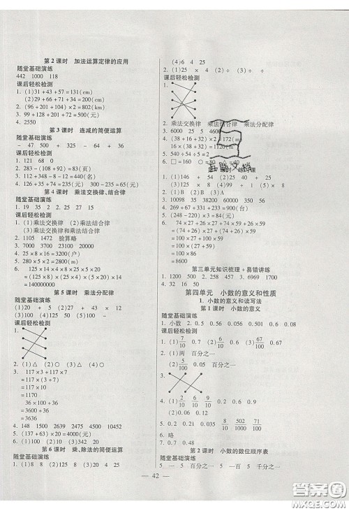 2020年激活思维智能训练四年级数学下册人教版答案