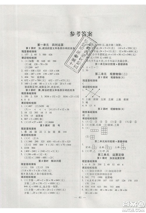 2020年激活思维智能训练四年级数学下册人教版答案