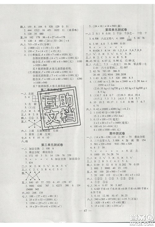 2020年激活思维智能训练四年级数学下册人教版答案