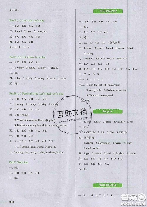 2020新版一本我爱写作业小学英语四年级下册人教版答案