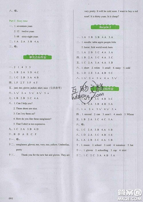 2020新版一本我爱写作业小学英语四年级下册人教版答案