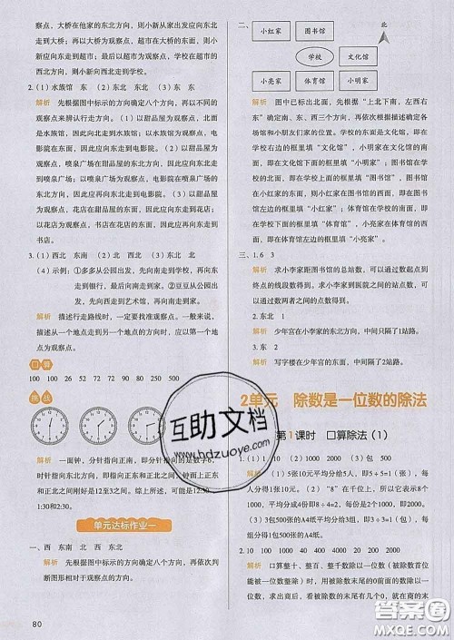 2020新版一本我爱写作业小学数学三年级下册人教版答案 2020新版一本我爱写作业小学数学三年级下册人教版答案