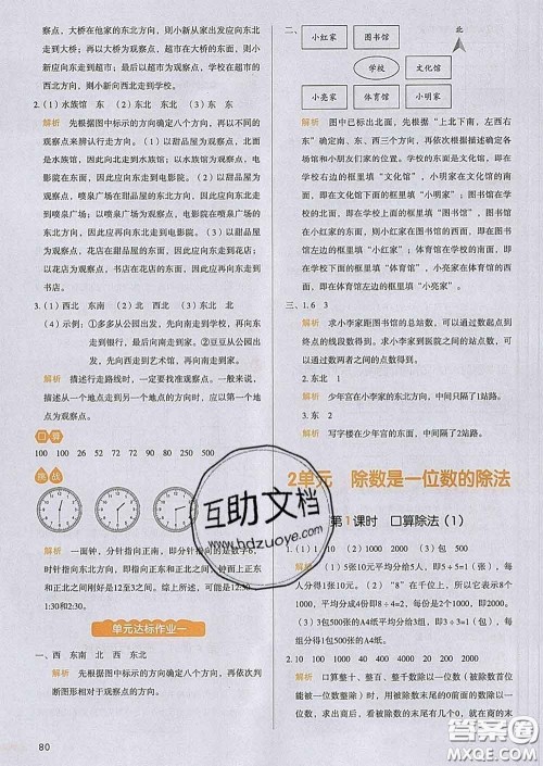 2020新版一本我爱写作业小学数学三年级下册人教版答案