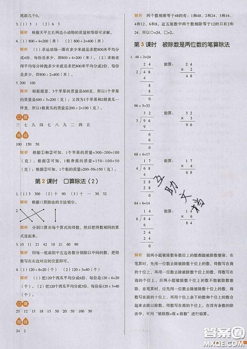 2020新版一本我爱写作业小学数学三年级下册人教版答案