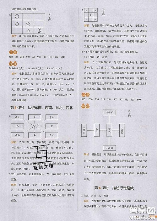 2020新版一本我爱写作业小学数学三年级下册人教版答案 2020新版一本我爱写作业小学数学三年级下册人教版答案
