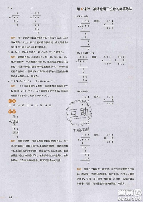 2020新版一本我爱写作业小学数学三年级下册人教版答案 2020新版一本我爱写作业小学数学三年级下册人教版答案