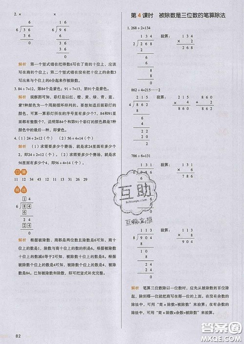 2020新版一本我爱写作业小学数学三年级下册人教版答案