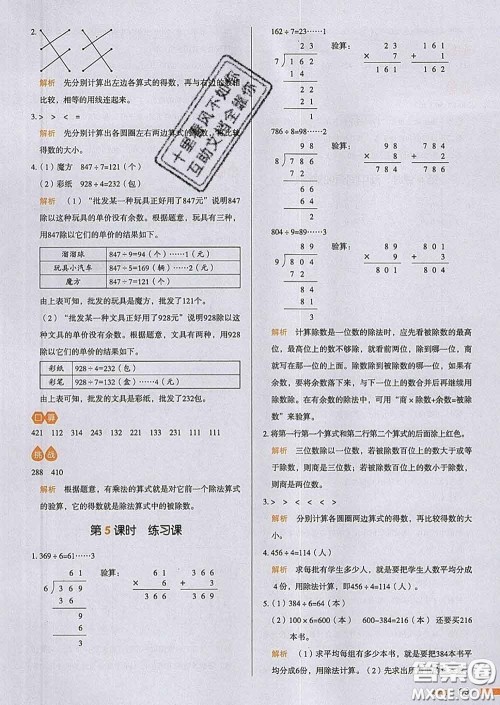 2020新版一本我爱写作业小学数学三年级下册人教版答案