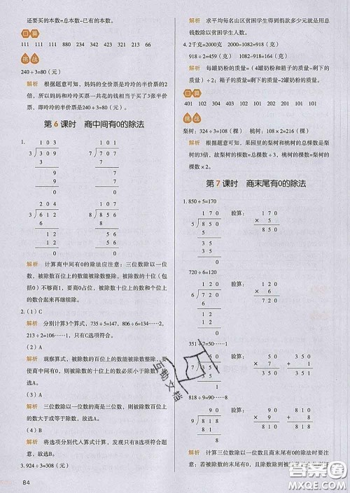 2020新版一本我爱写作业小学数学三年级下册人教版答案