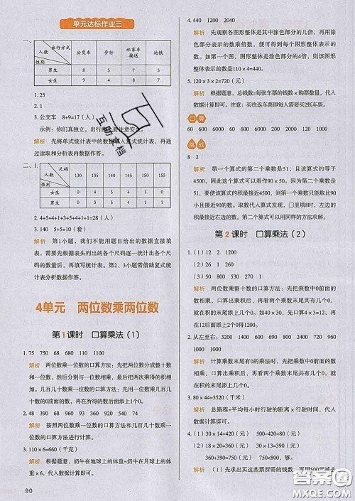 2020新版一本我爱写作业小学数学三年级下册人教版答案 2020新版一本我爱写作业小学数学三年级下册人教版答案