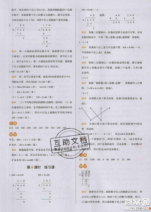 2020新版一本我爱写作业小学数学三年级下册人教版答案 2020新版一本我爱写作业小学数学三年级下册人教版答案