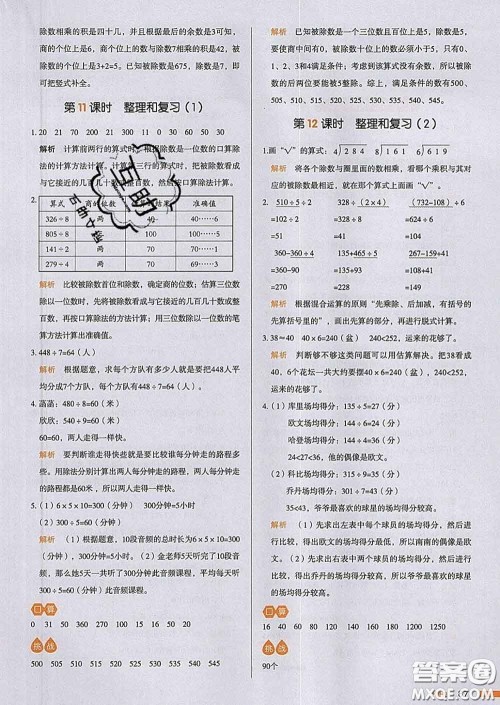 2020新版一本我爱写作业小学数学三年级下册人教版答案 2020新版一本我爱写作业小学数学三年级下册人教版答案