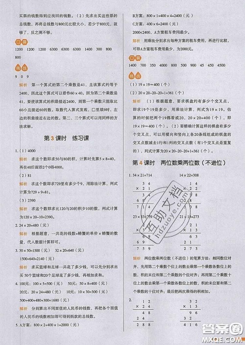 2020新版一本我爱写作业小学数学三年级下册人教版答案