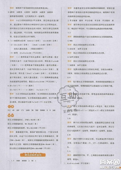 2020新版一本我爱写作业小学数学三年级下册人教版答案