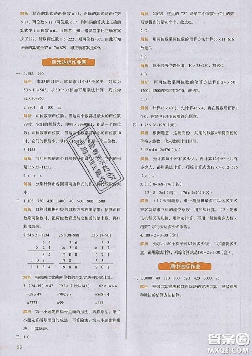 2020新版一本我爱写作业小学数学三年级下册人教版答案 2020新版一本我爱写作业小学数学三年级下册人教版答案