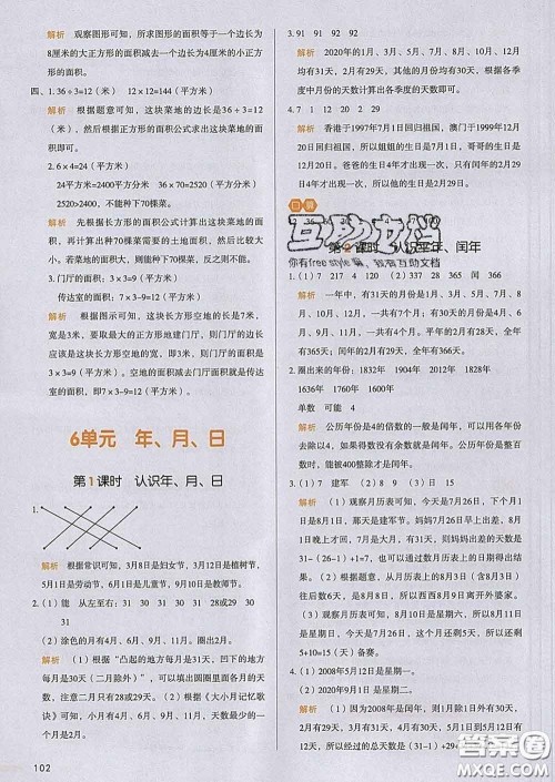 2020新版一本我爱写作业小学数学三年级下册人教版答案 2020新版一本我爱写作业小学数学三年级下册人教版答案