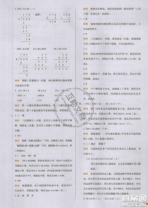 2020新版一本我爱写作业小学数学三年级下册人教版答案 2020新版一本我爱写作业小学数学三年级下册人教版答案