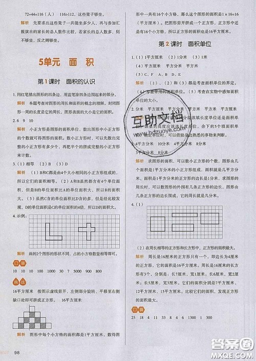 2020新版一本我爱写作业小学数学三年级下册人教版答案 2020新版一本我爱写作业小学数学三年级下册人教版答案