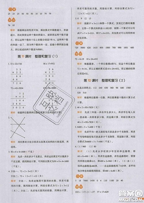2020新版一本我爱写作业小学数学三年级下册人教版答案 2020新版一本我爱写作业小学数学三年级下册人教版答案