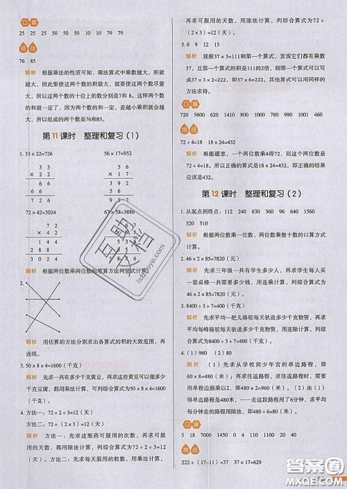 2020新版一本我爱写作业小学数学三年级下册人教版答案