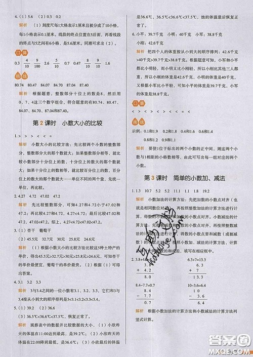 2020新版一本我爱写作业小学数学三年级下册人教版答案