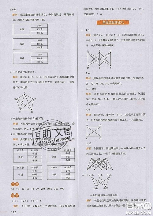 2020新版一本我爱写作业小学数学三年级下册人教版答案 2020新版一本我爱写作业小学数学三年级下册人教版答案