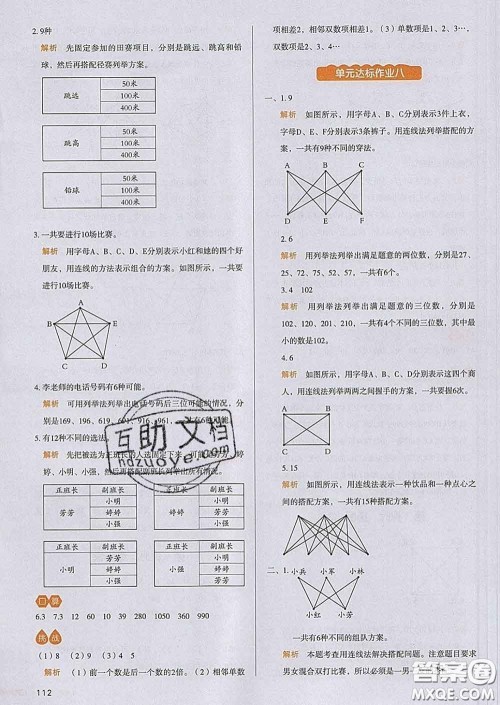 2020新版一本我爱写作业小学数学三年级下册人教版答案