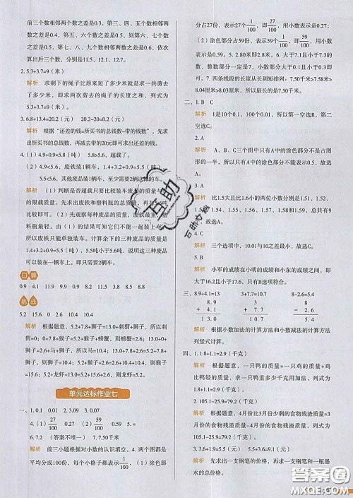 2020新版一本我爱写作业小学数学三年级下册人教版答案 2020新版一本我爱写作业小学数学三年级下册人教版答案