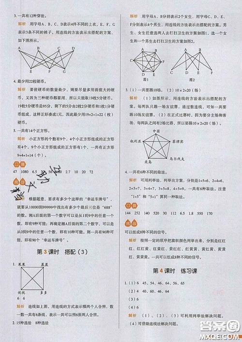 2020新版一本我爱写作业小学数学三年级下册人教版答案