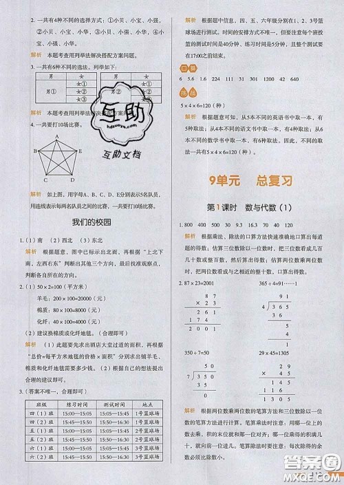 2020新版一本我爱写作业小学数学三年级下册人教版答案