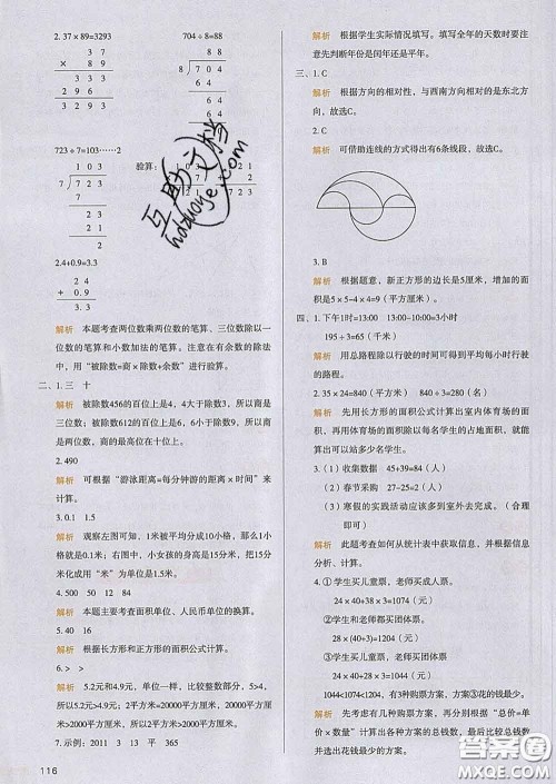 2020新版一本我爱写作业小学数学三年级下册人教版答案