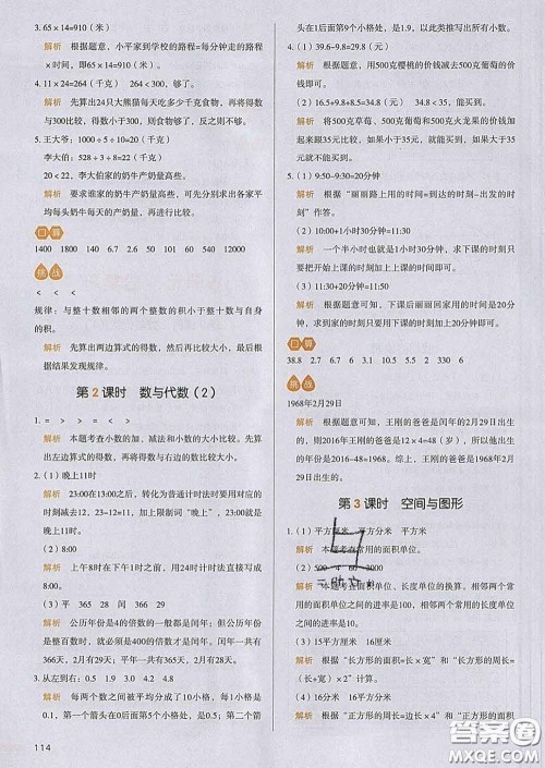 2020新版一本我爱写作业小学数学三年级下册人教版答案 2020新版一本我爱写作业小学数学三年级下册人教版答案