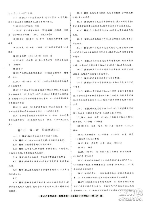 孟建平系列丛书2020年名校考卷科学七年级下册Z浙教版参考答案