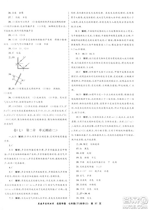 孟建平系列丛书2020年名校考卷科学七年级下册Z浙教版参考答案